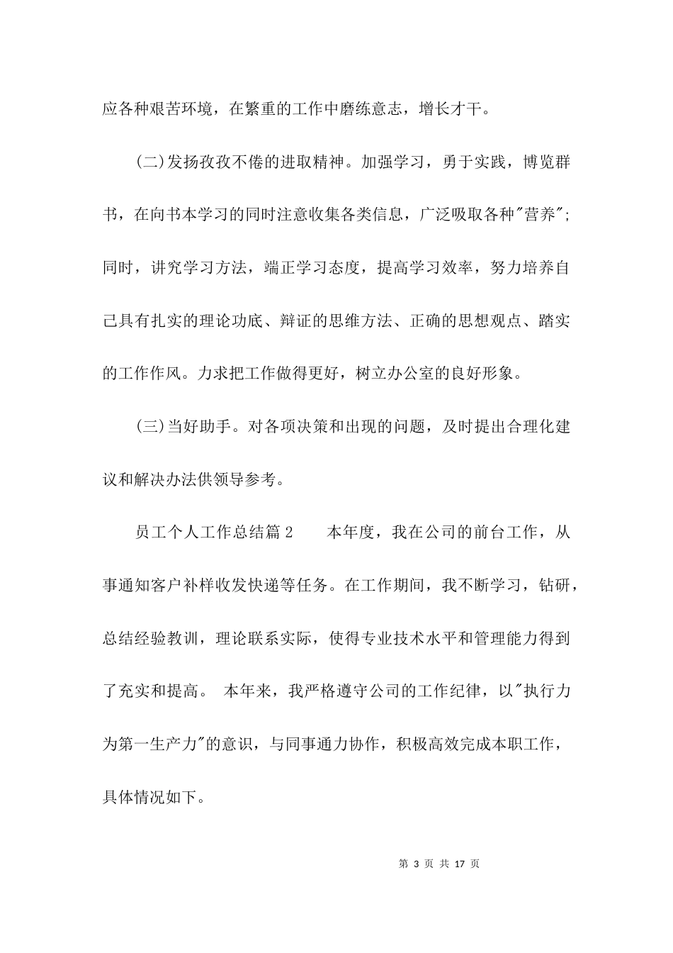 （精选）员工个人工作总结范文_第3页