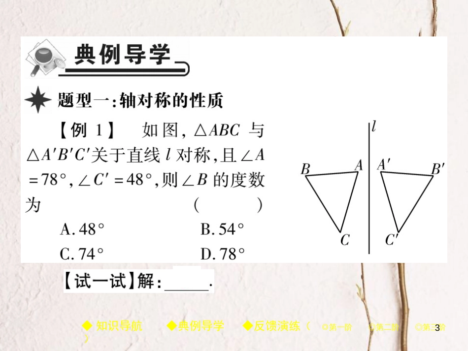 七年级数学下册 第五章 生活中的轴对称 2 探索轴对称的性质课件 （新版）北师大版_第3页