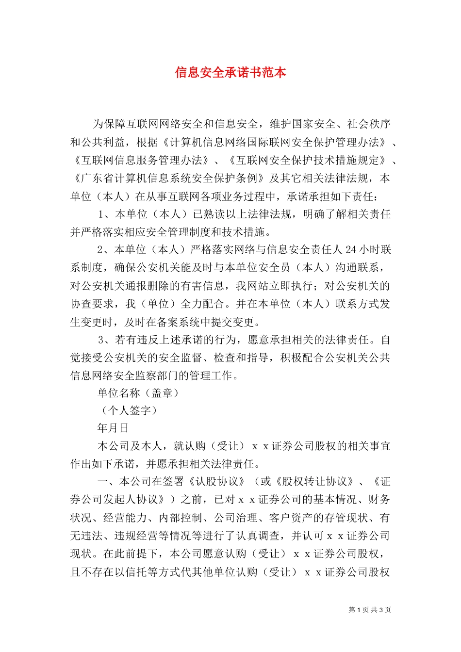 信息安全承诺书范本_第1页