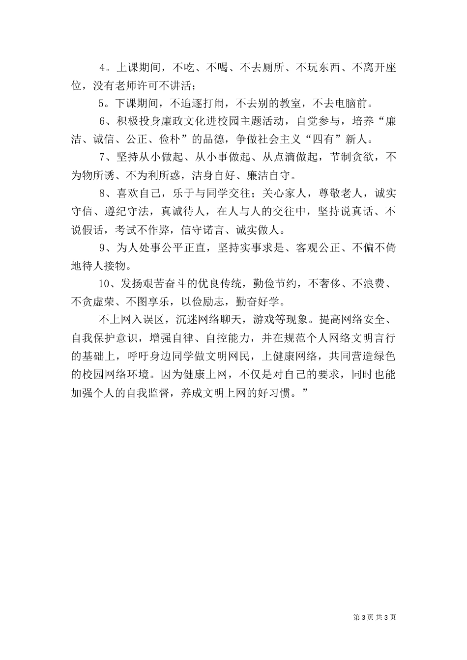 信息安全承诺书范本_第3页