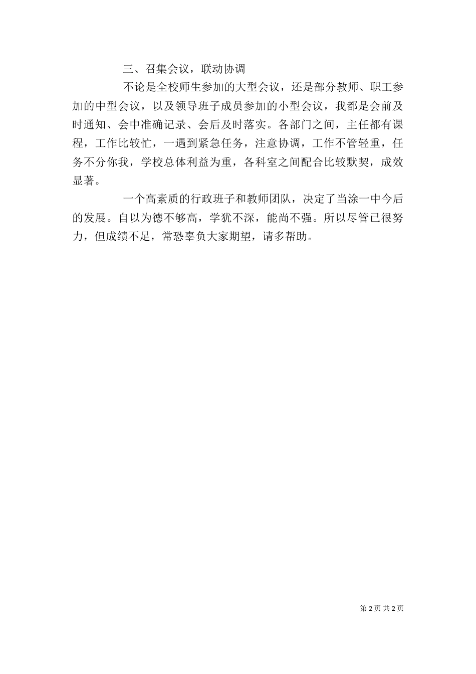 办公室主任述职报告模板（一）_第2页