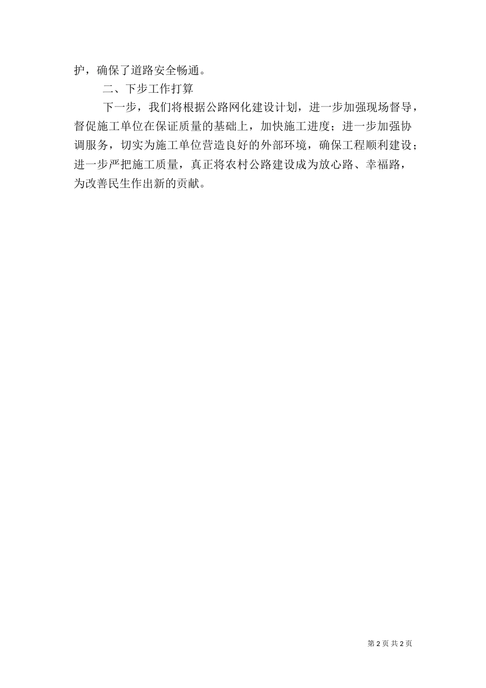 农村道路管理办工作总结（一）_第2页
