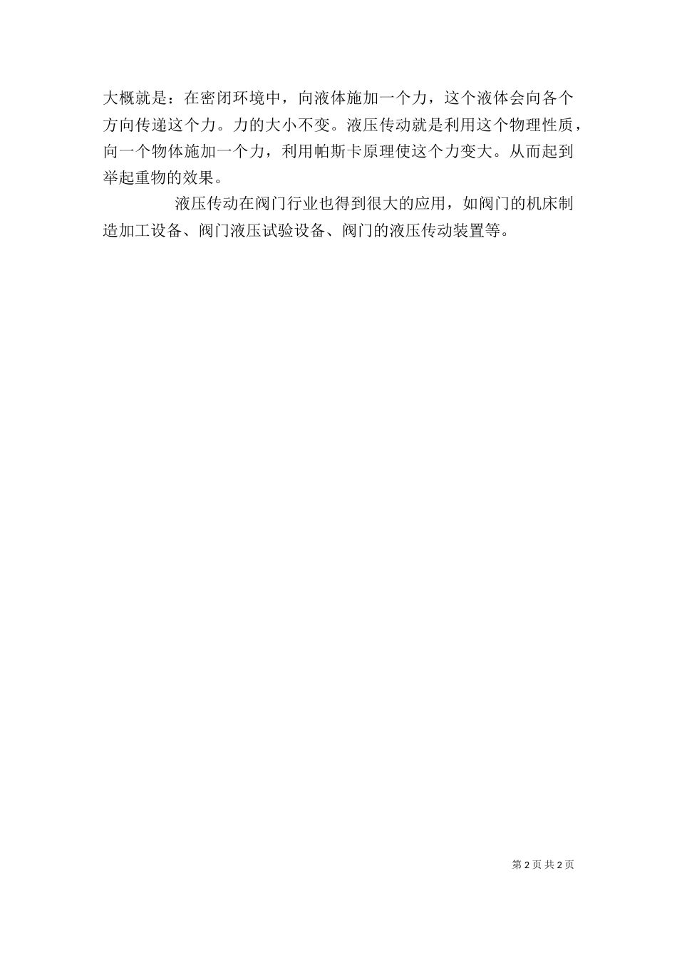 液压传动的心得与感想（三）_第2页