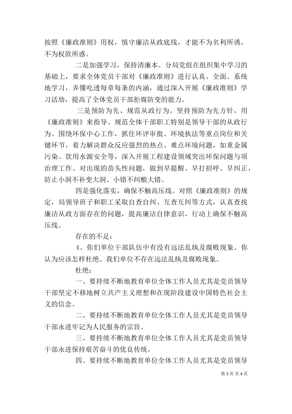 廉洁自律专题研讨发言参考学习材料(仅供学习)_第3页