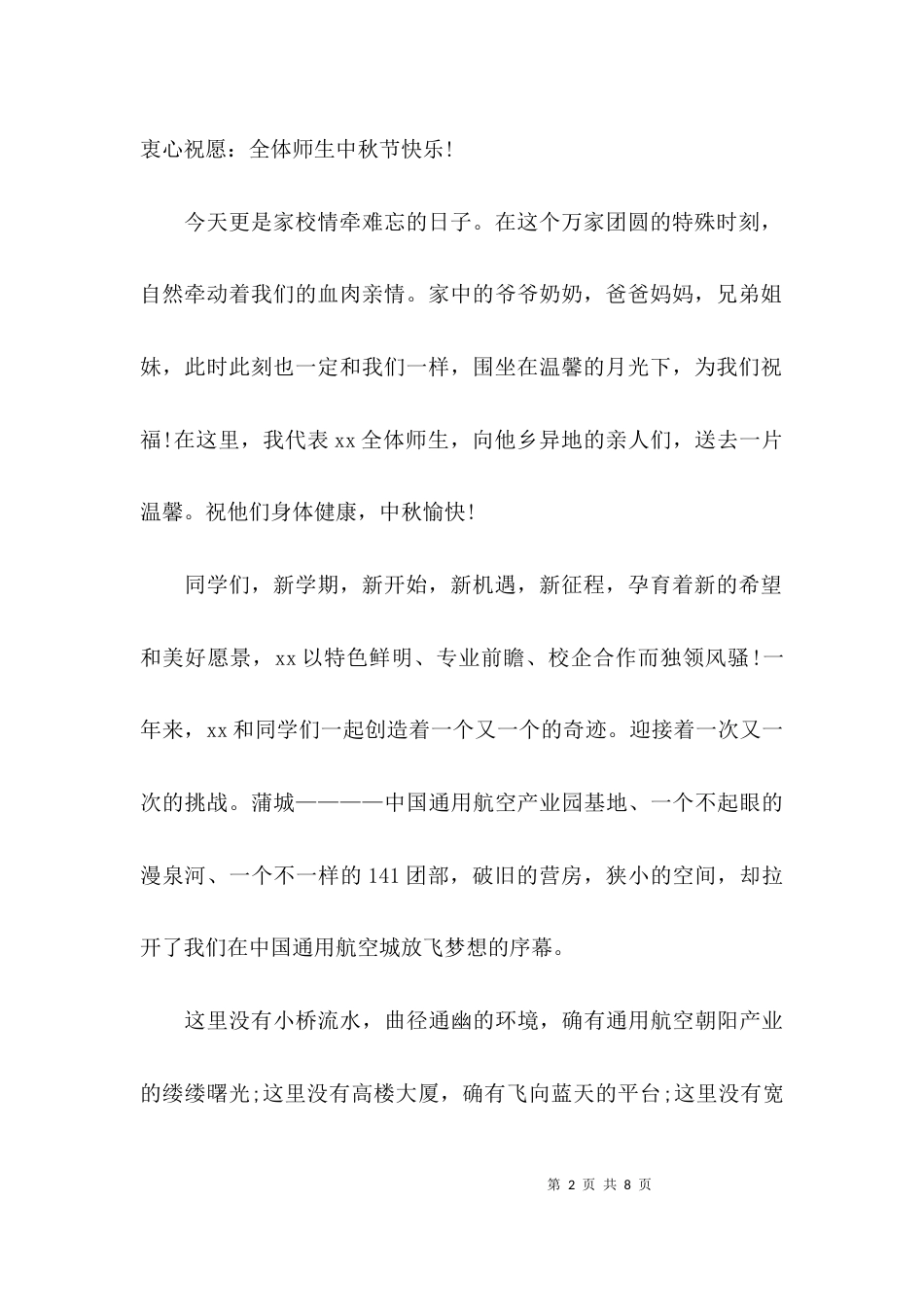 关于中秋节专题发言稿_第2页