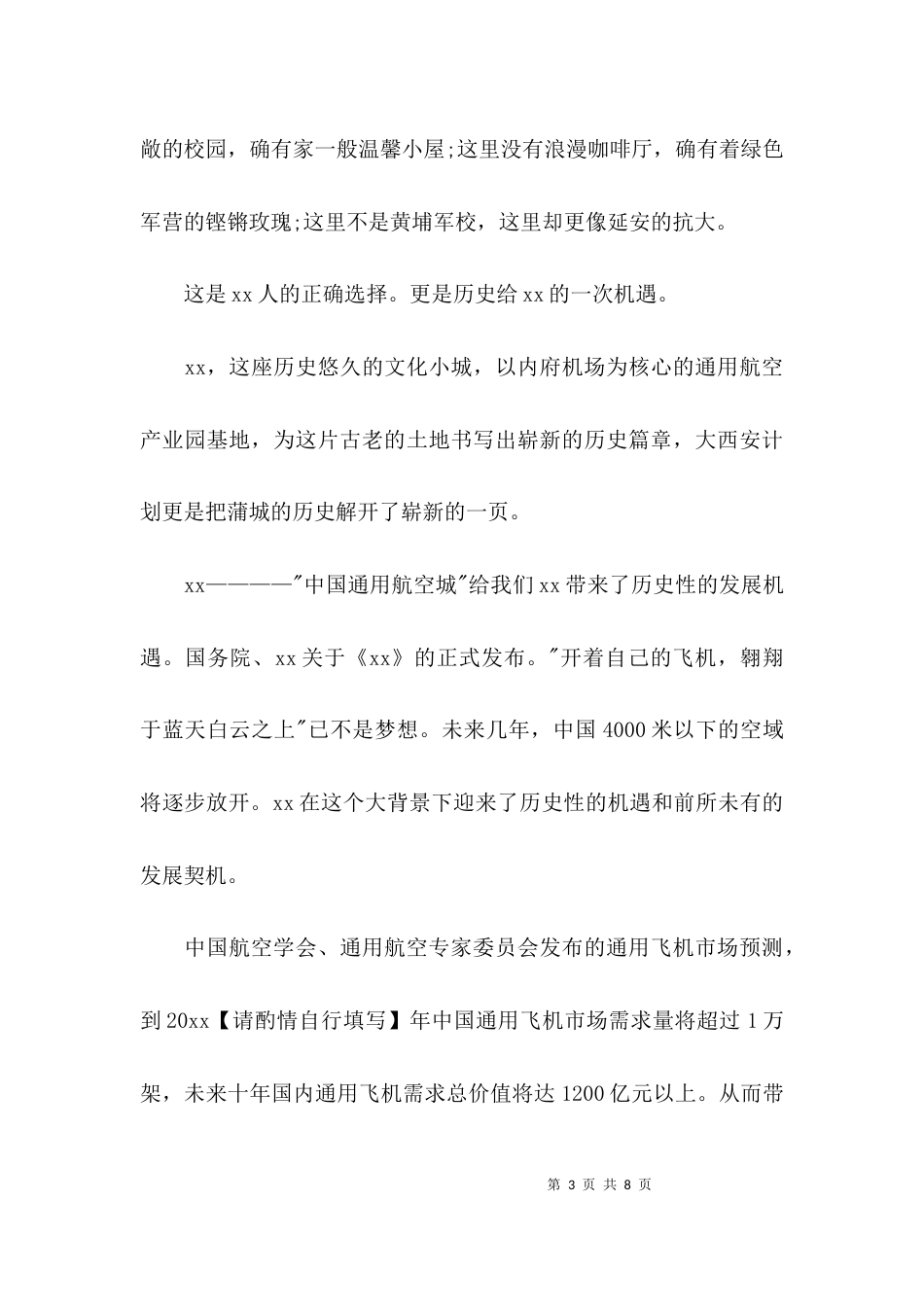 关于中秋节专题发言稿_第3页