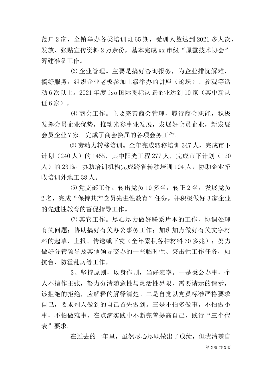 工商联个人总结（二）_第2页