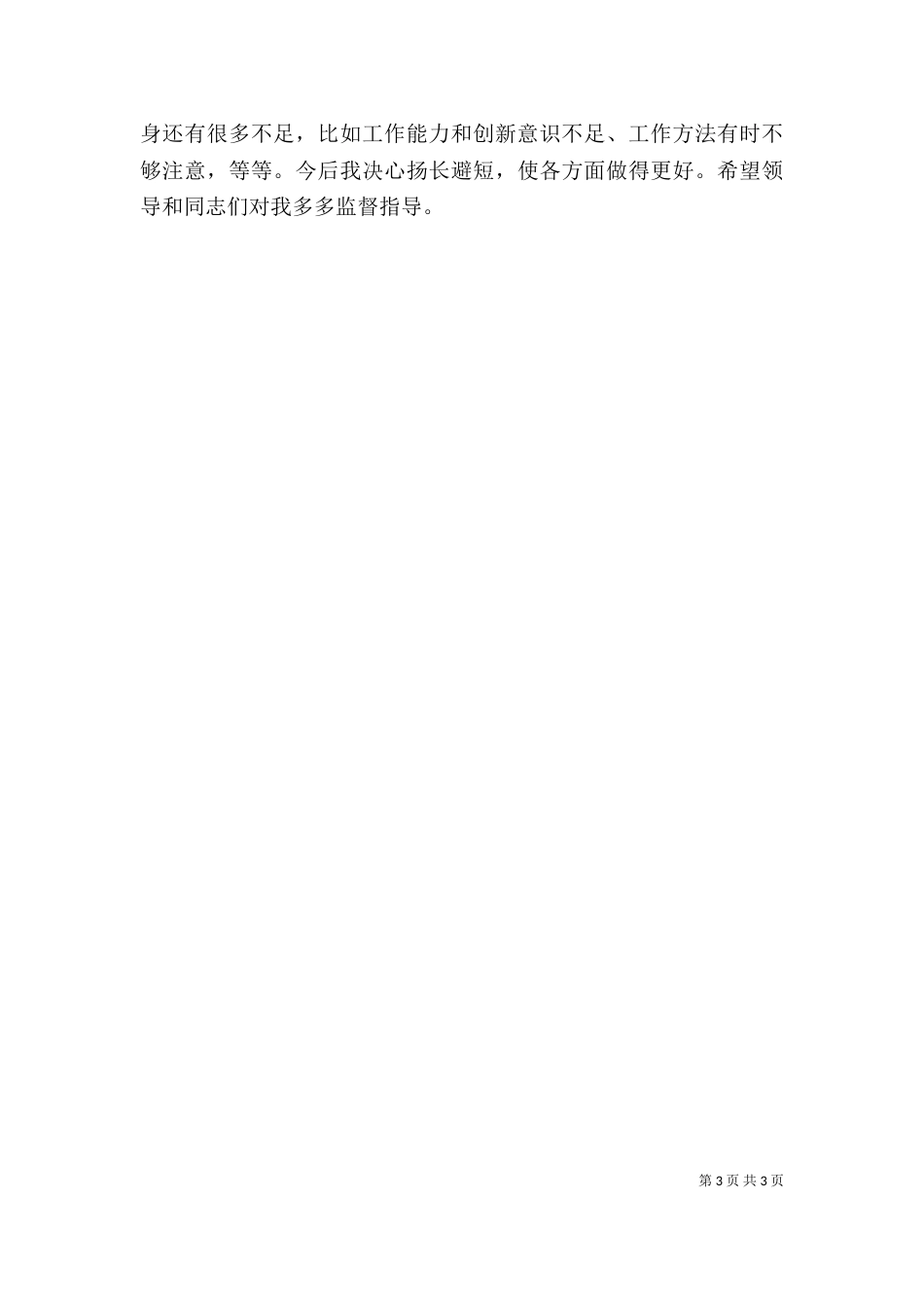 工商联个人总结（二）_第3页