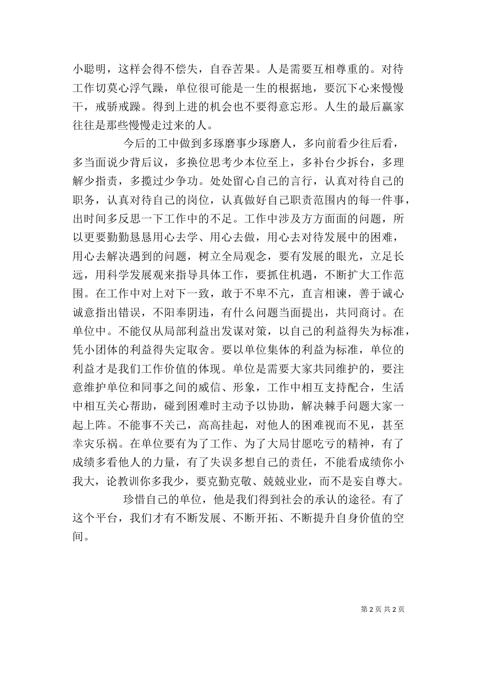 善待自己单位学习心得（四）_第2页