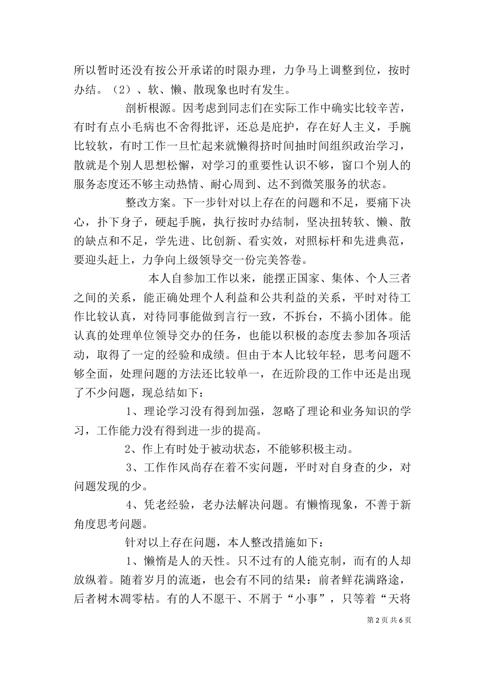 六大纪律个人剖析材料_第2页