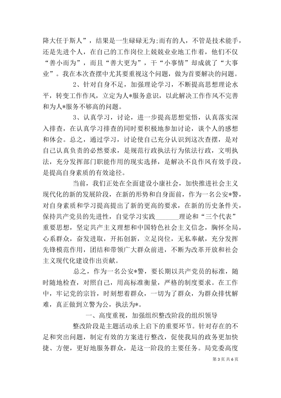 六大纪律个人剖析材料_第3页