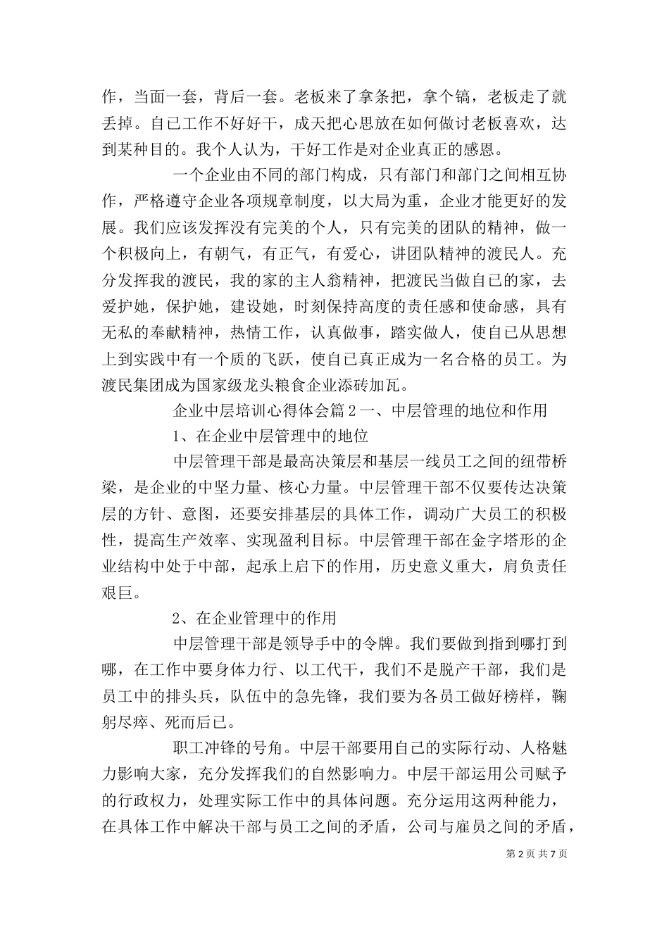 企业中层培训心得体会_第2页