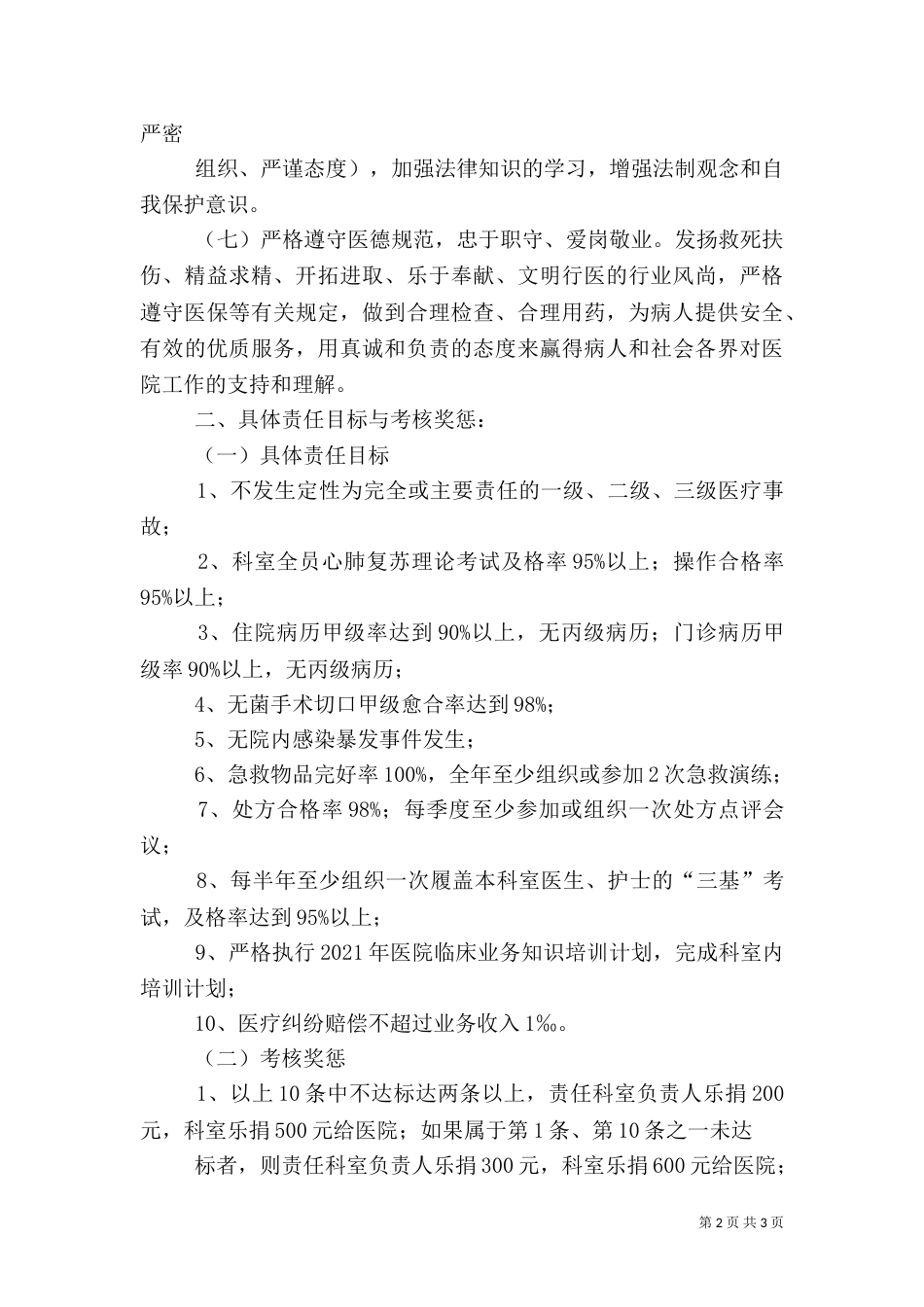 医疗质量医疗安全目标管理责任书（四）_第2页