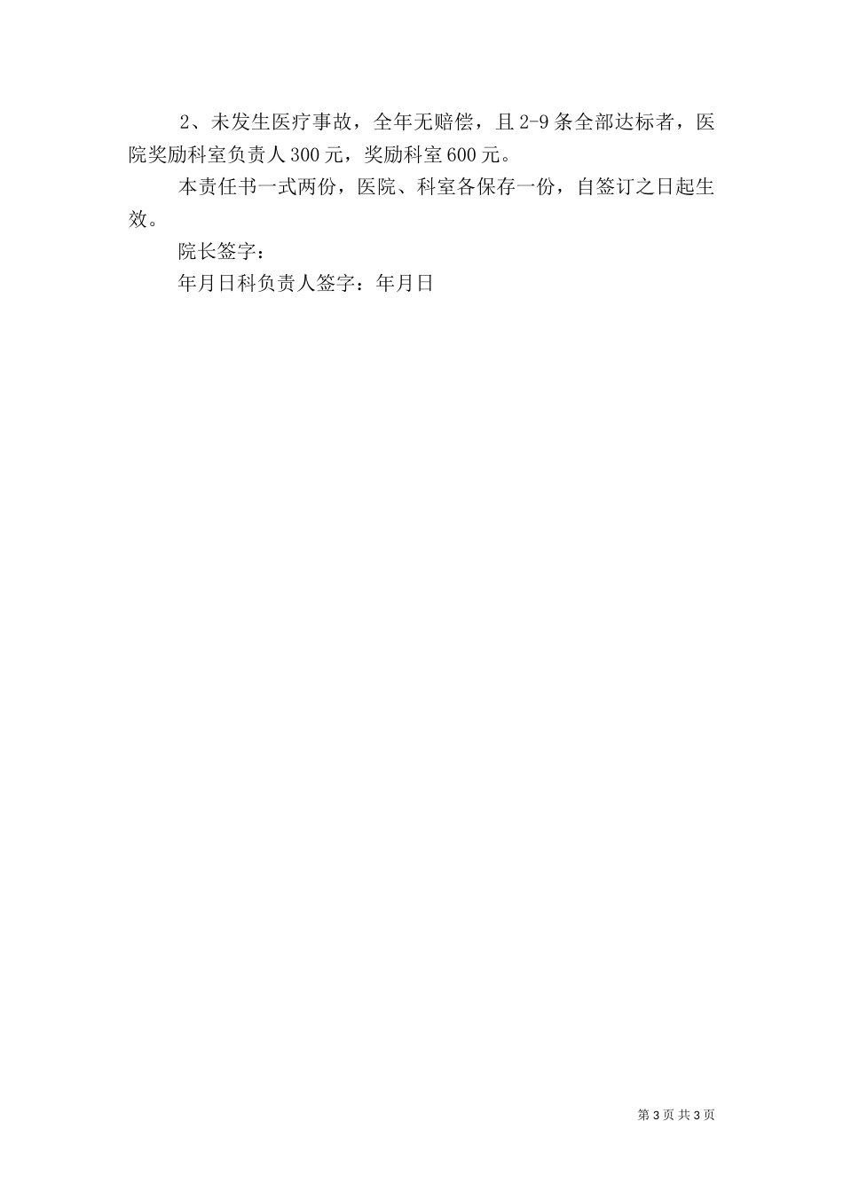 医疗质量医疗安全目标管理责任书（四）_第3页