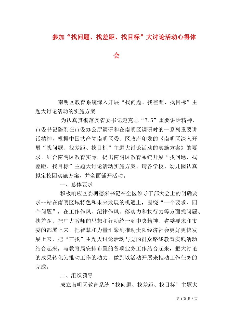 参加“找问题、找差距、找目标”大讨论活动心得体会_第1页