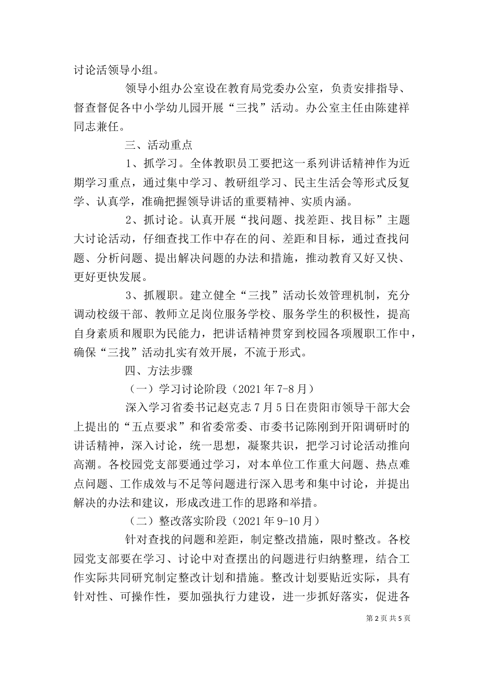 参加“找问题、找差距、找目标”大讨论活动心得体会_第2页