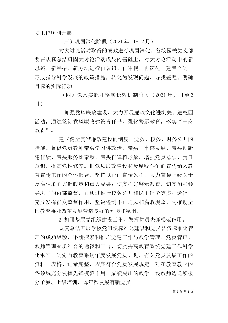 参加“找问题、找差距、找目标”大讨论活动心得体会_第3页