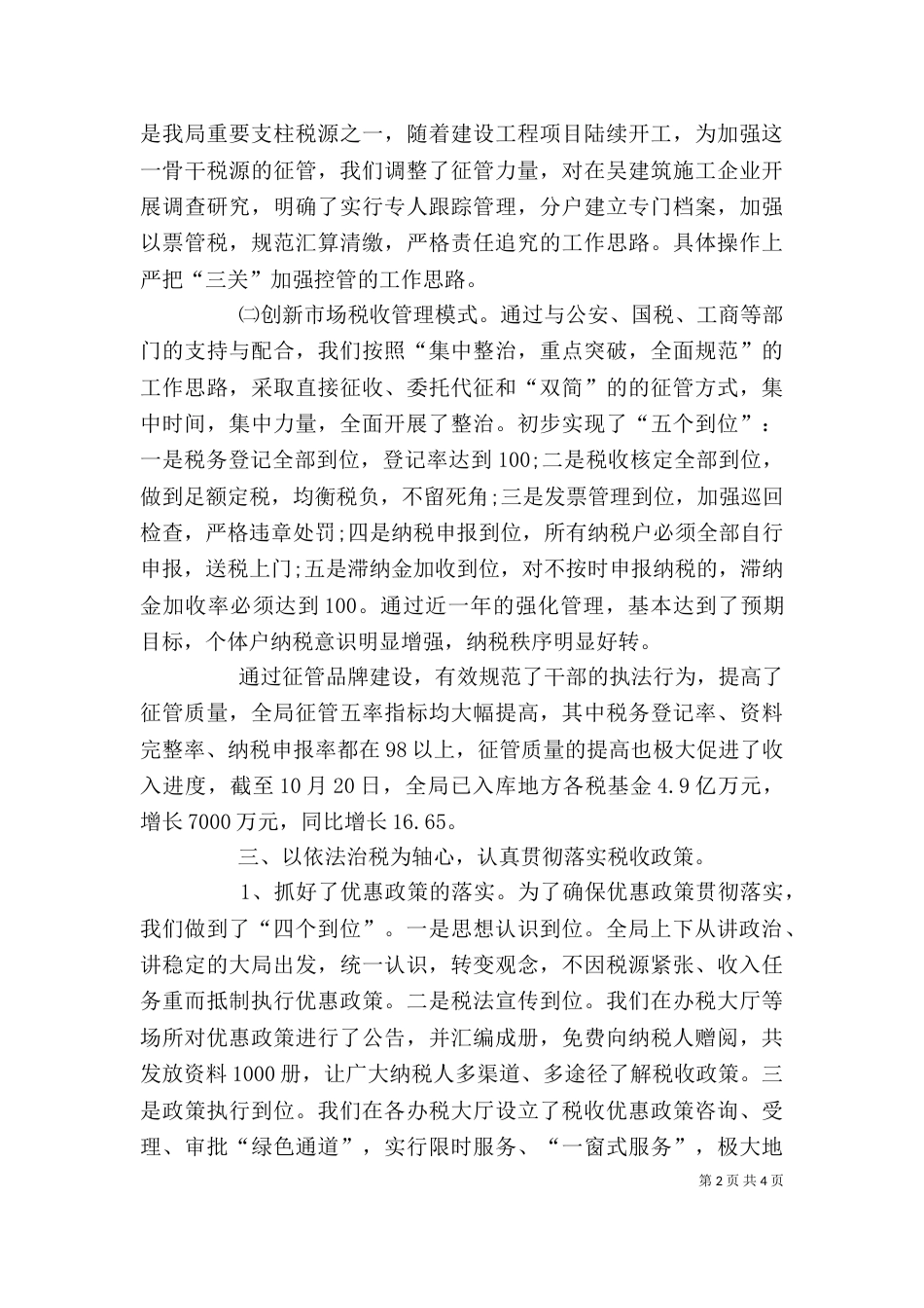 地方税务局副局长述职述廉报告_第2页