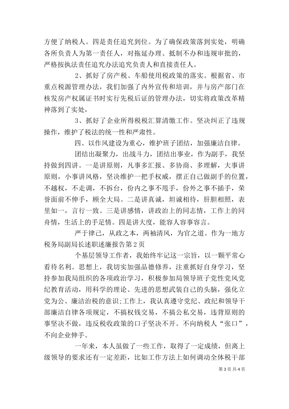 地方税务局副局长述职述廉报告_第3页