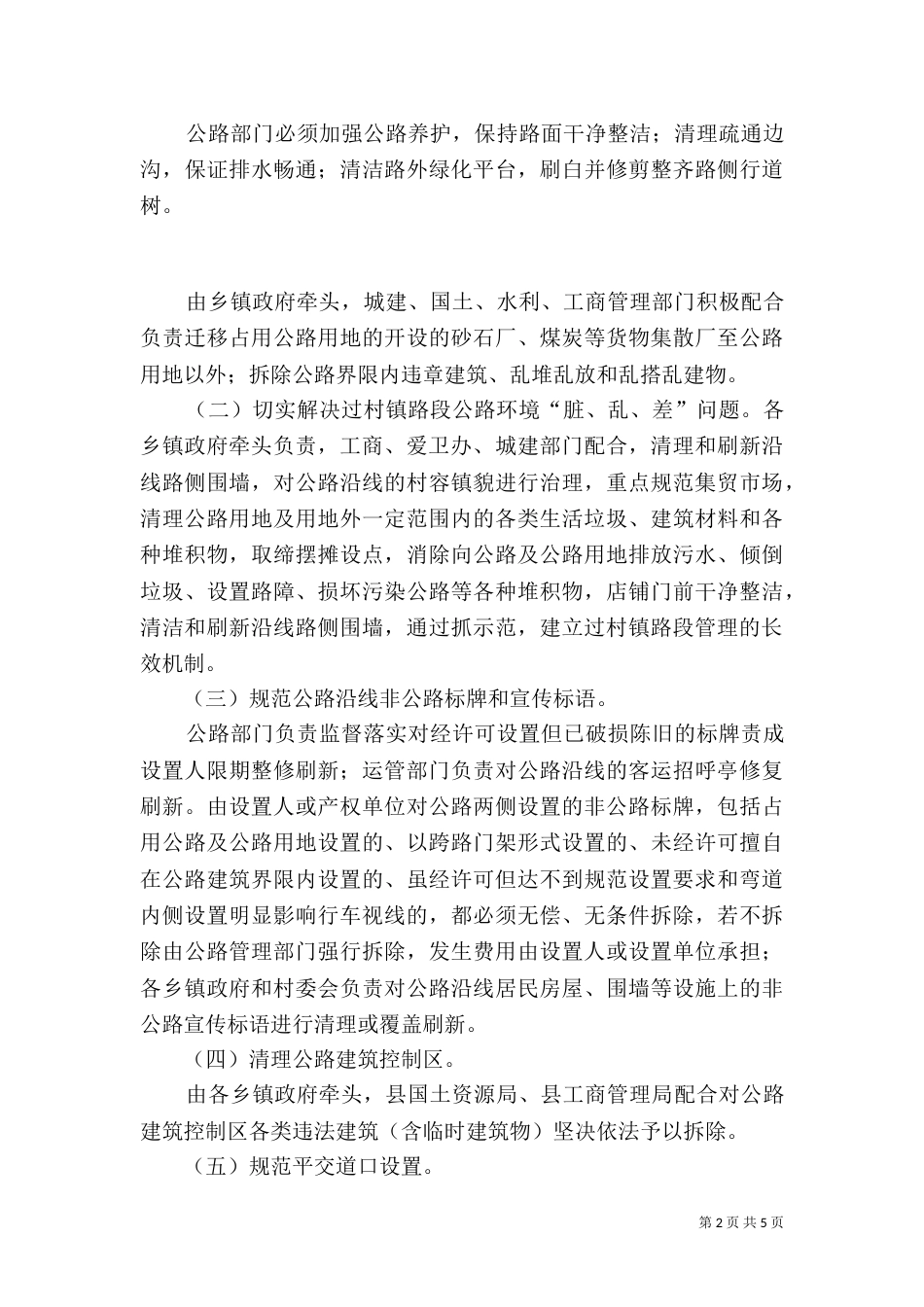 路域环境整治方案(二)_第2页