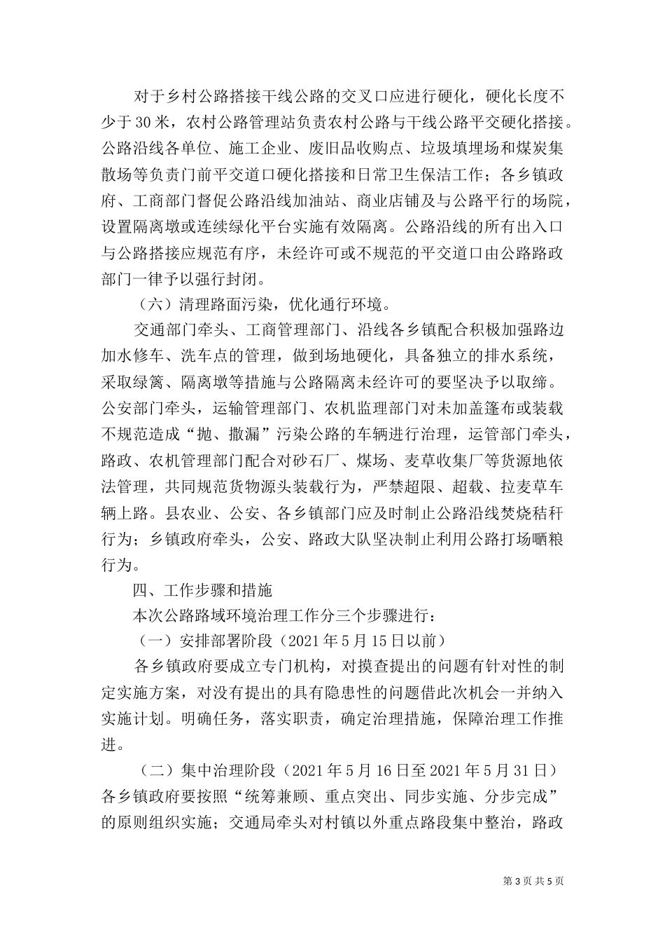 路域环境整治方案(二)_第3页