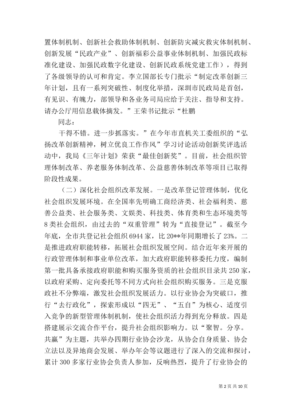 民政局年度社会工作总结（四）_第2页