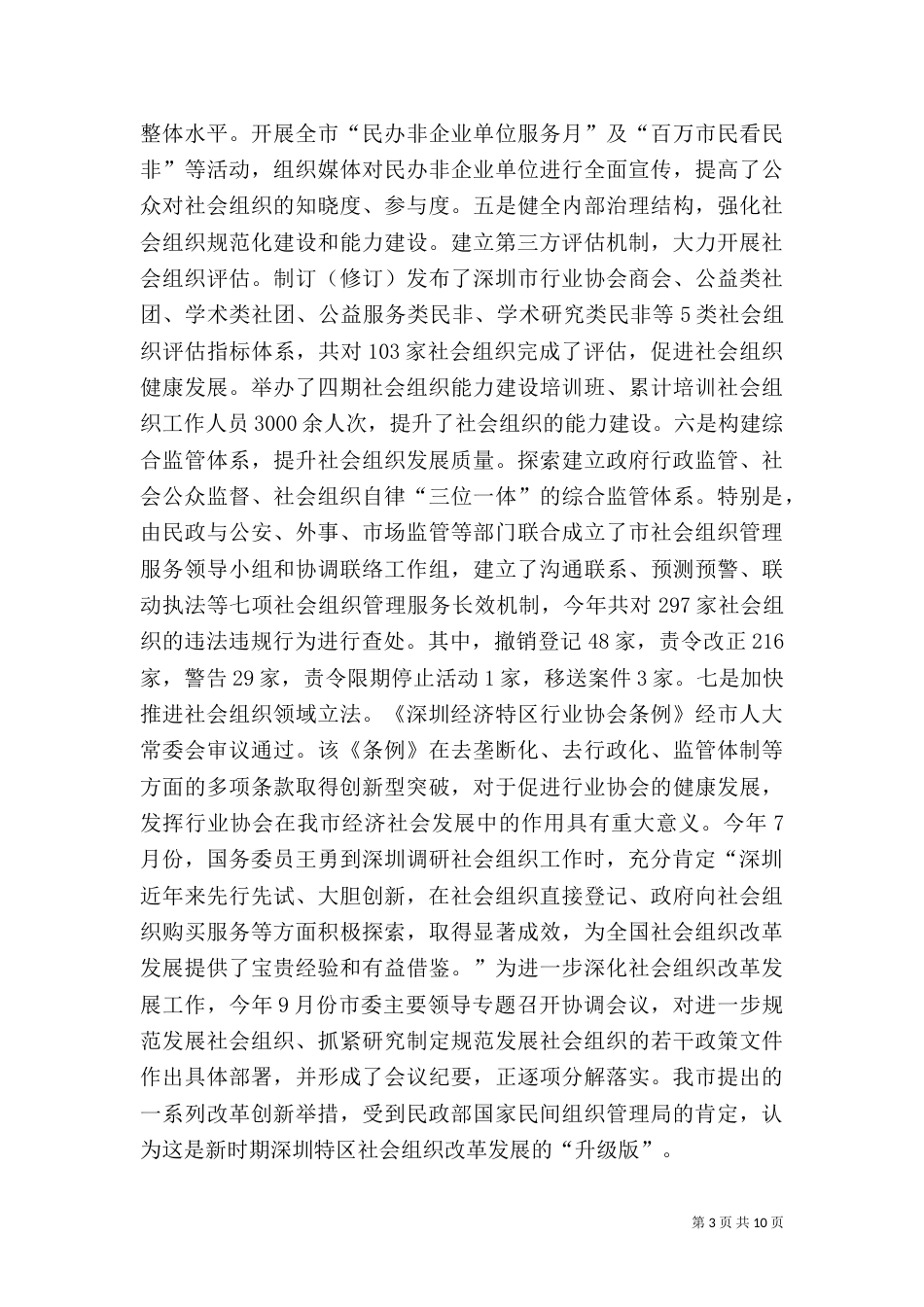 民政局年度社会工作总结（四）_第3页