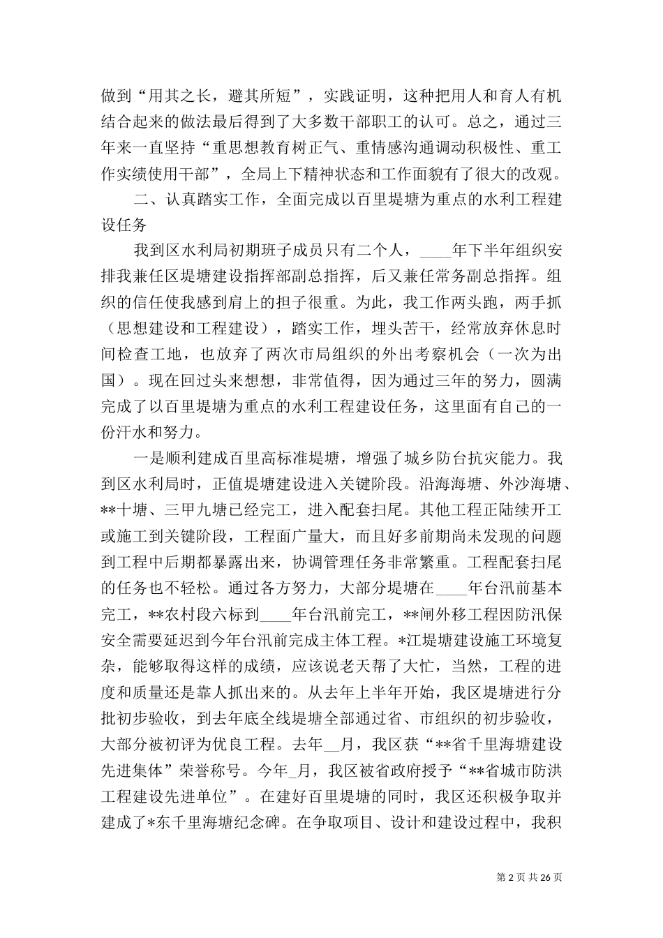 水利局长述职报告-述职报告[定稿]_第2页