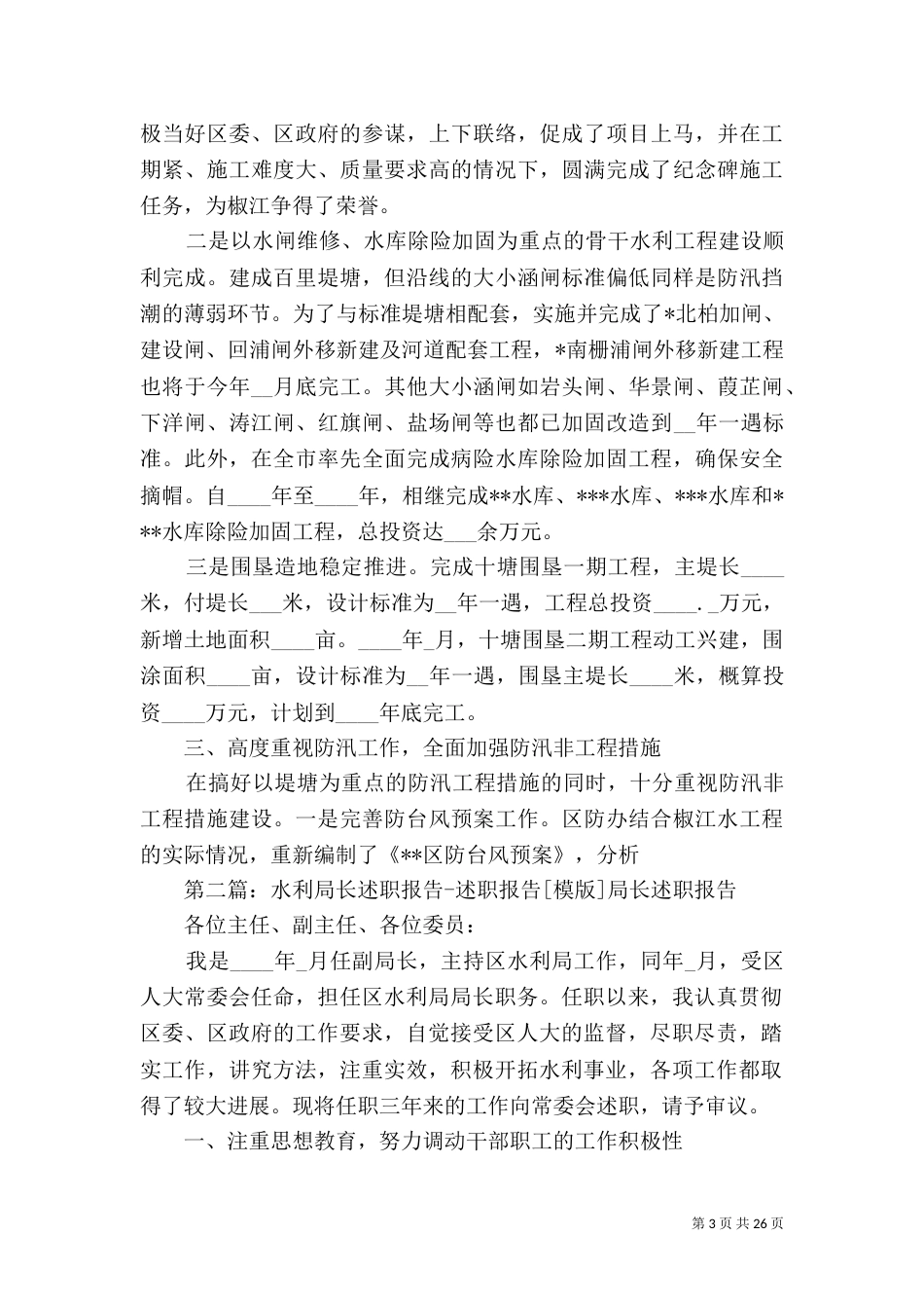 水利局长述职报告-述职报告[定稿]_第3页