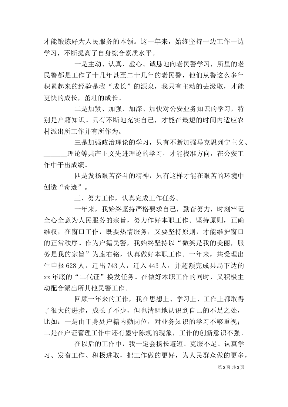 民警培训自我鉴定(共10篇)（三）_第2页