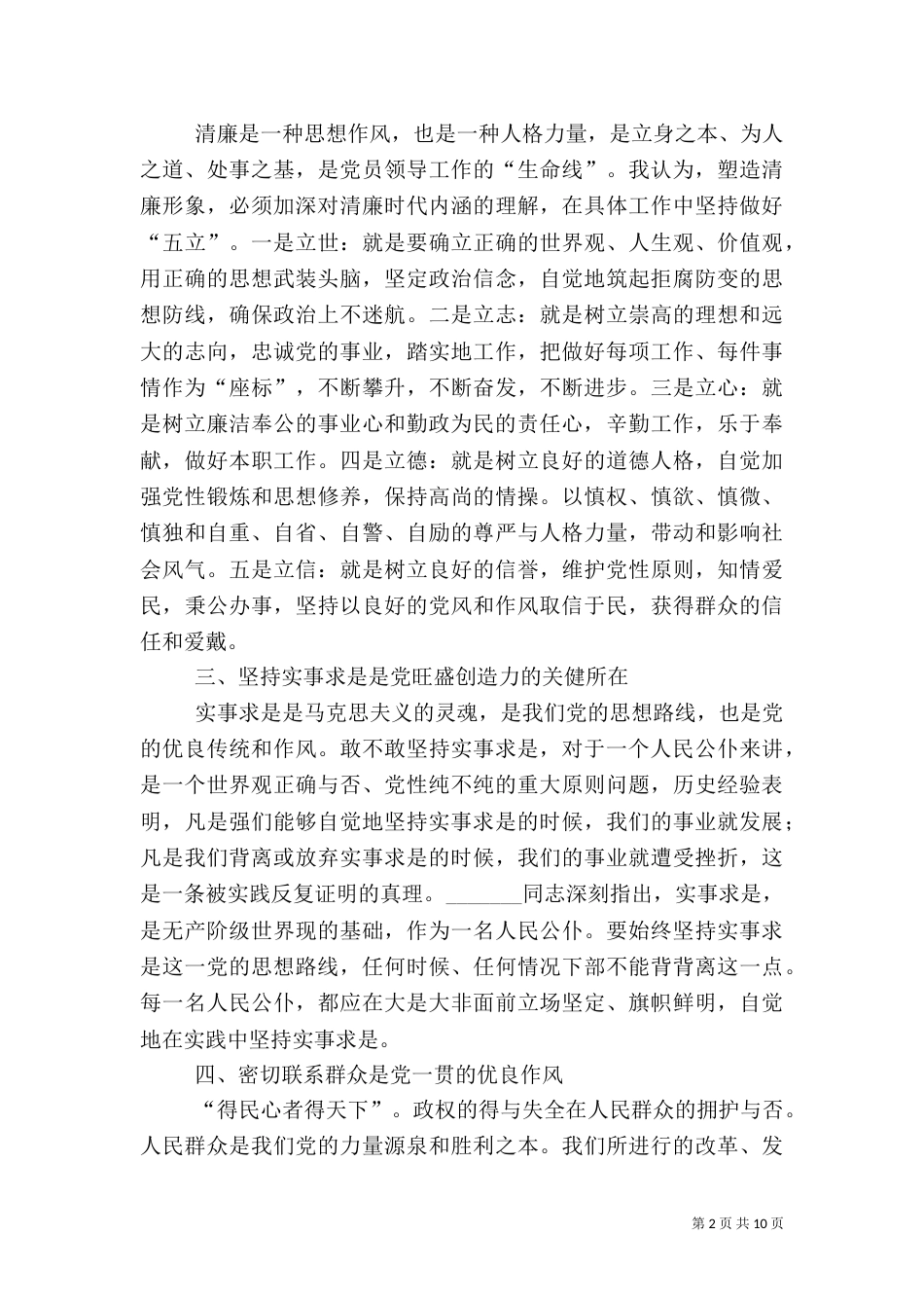 纪律教育学习月心得体会-广电系统_第2页
