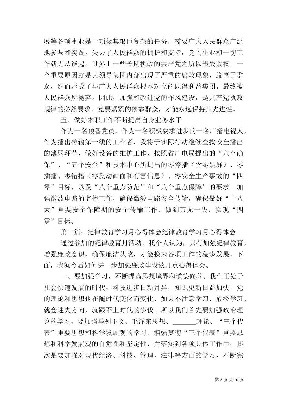 纪律教育学习月心得体会-广电系统_第3页
