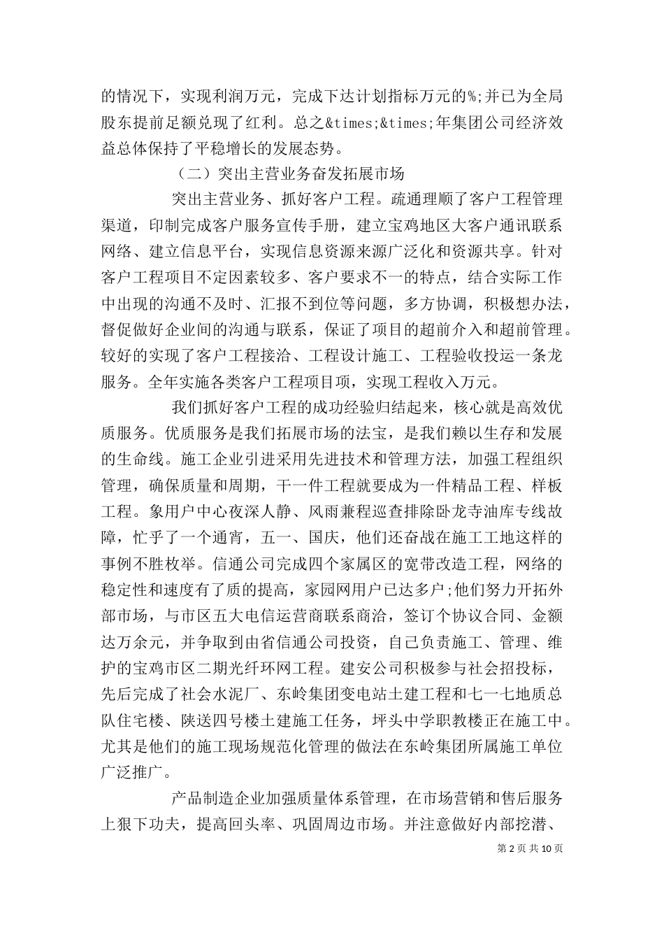 电力公司工作领导讲话_第2页