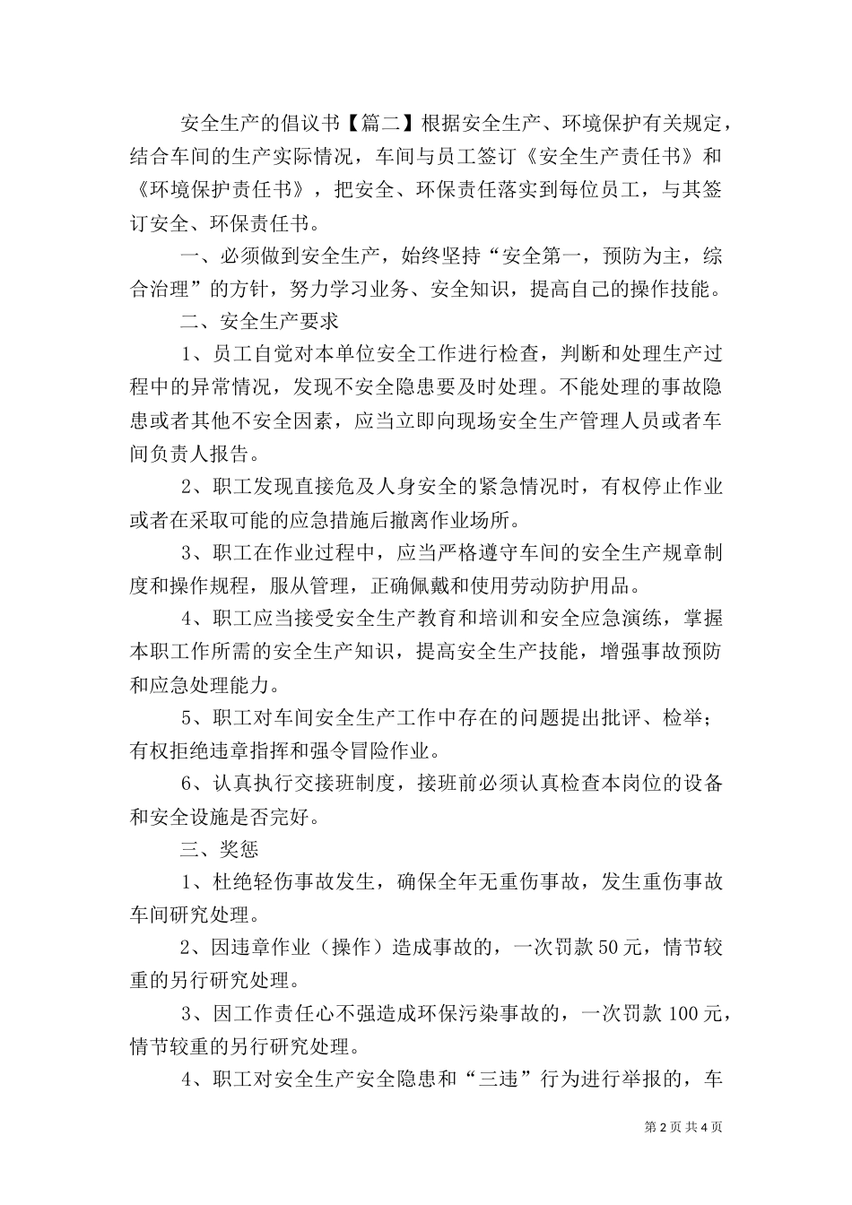 安全生产的倡议书_第2页