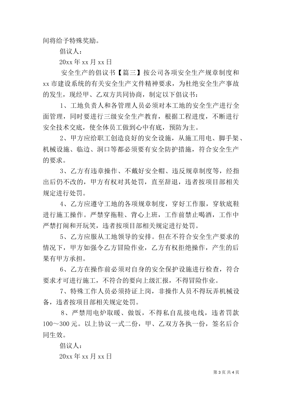 安全生产的倡议书_第3页