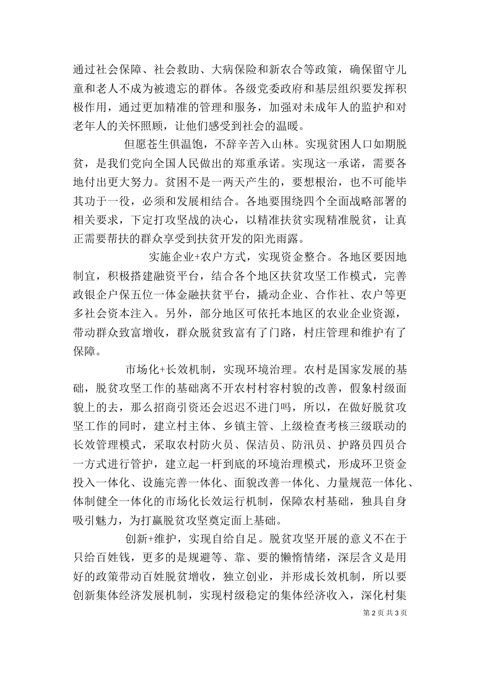 脱贫攻坚心得体会2篇_第2页