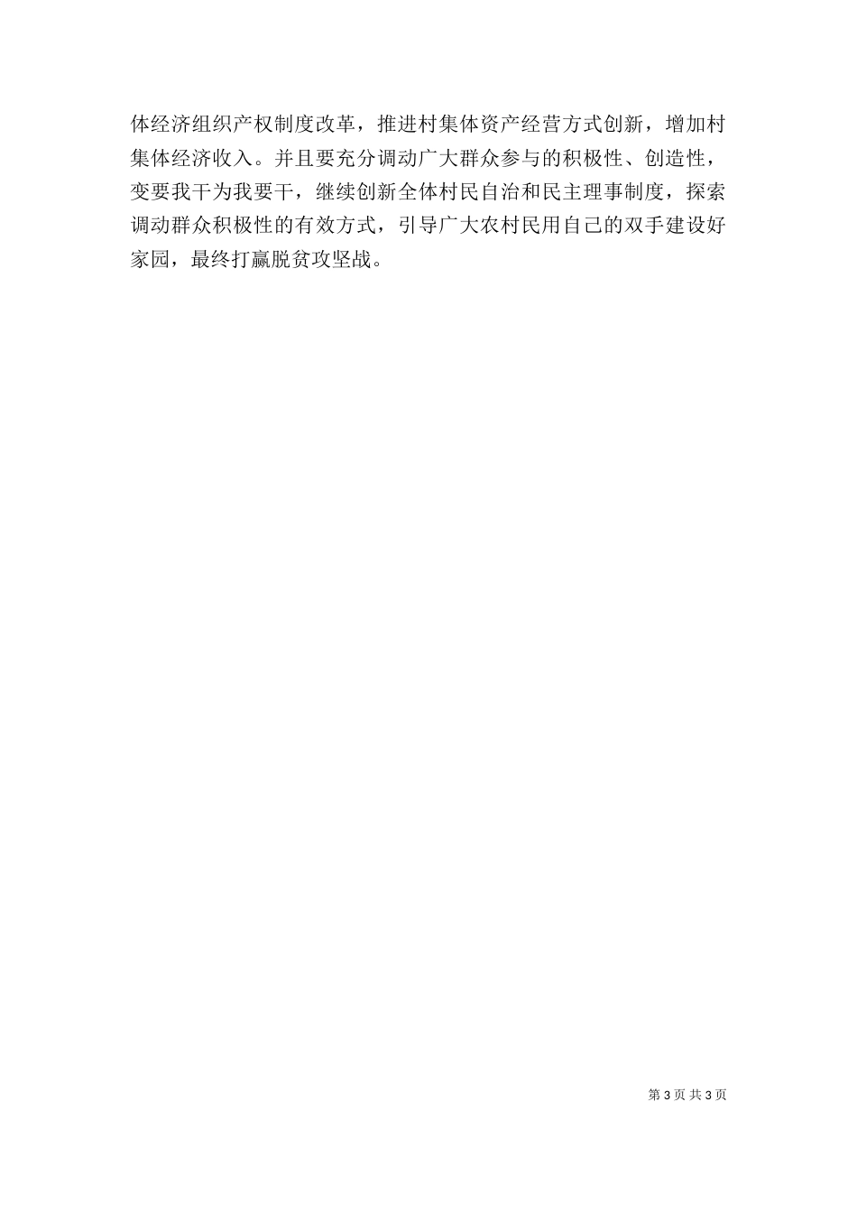脱贫攻坚心得体会2篇_第3页