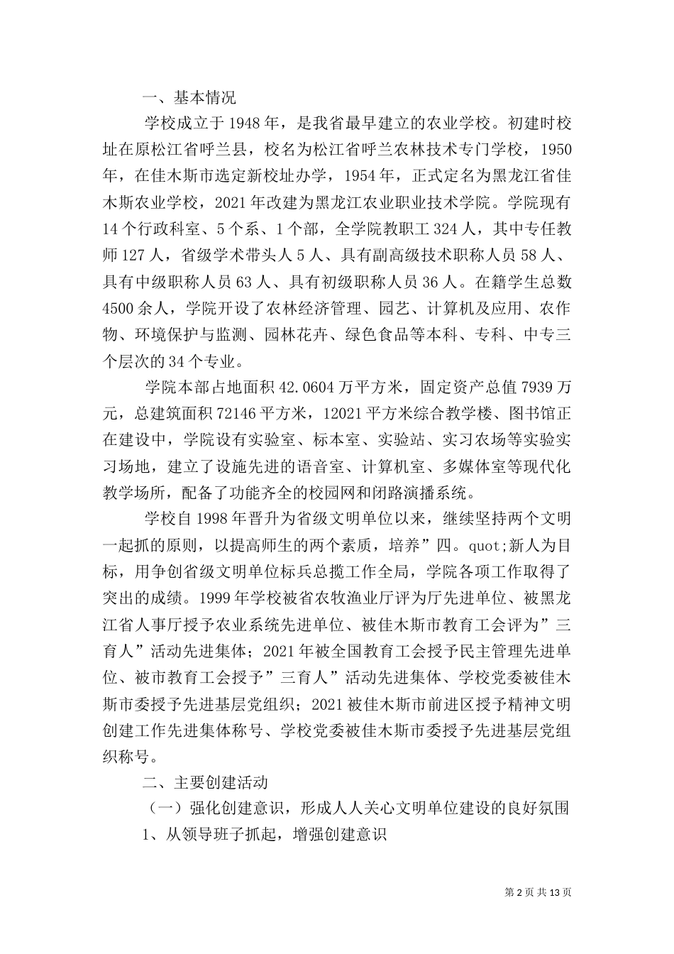 建设单位工作情况汇报_第2页