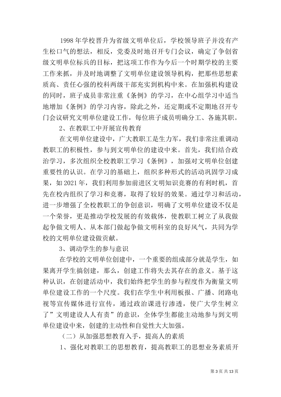 建设单位工作情况汇报_第3页