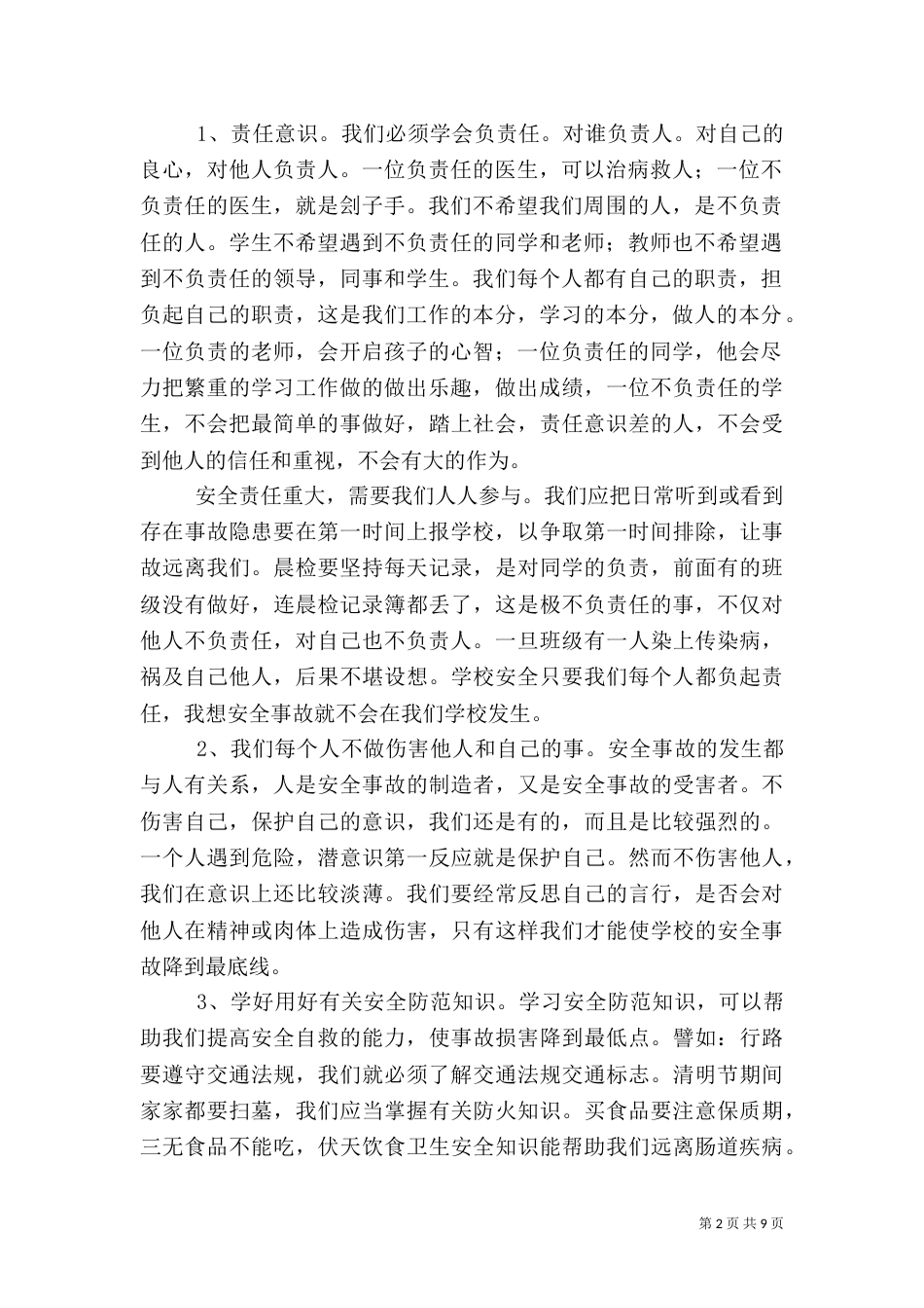 安全教育日主题发言稿[五篇模版]_第2页
