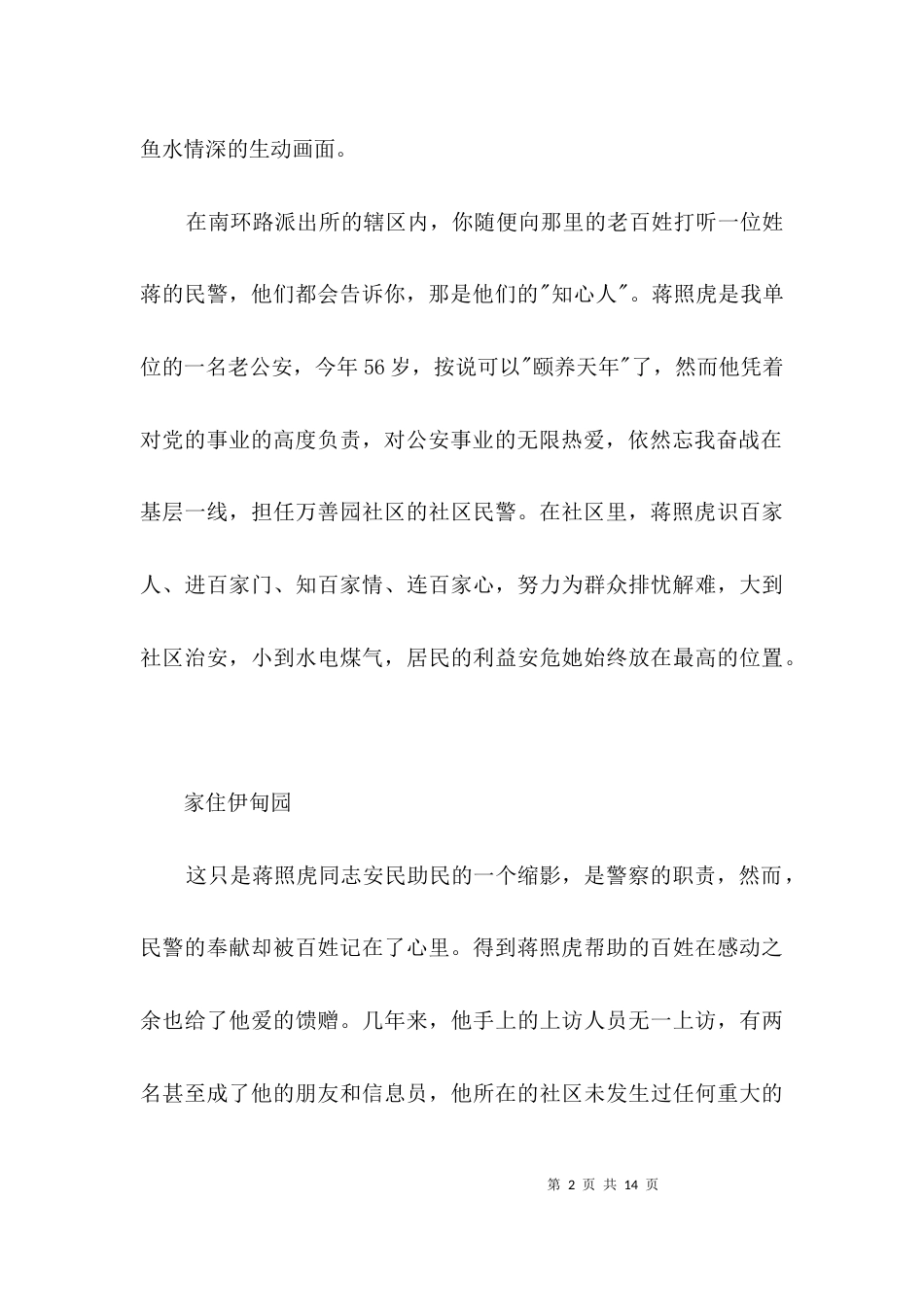 民警敬业演说范文3篇_第2页