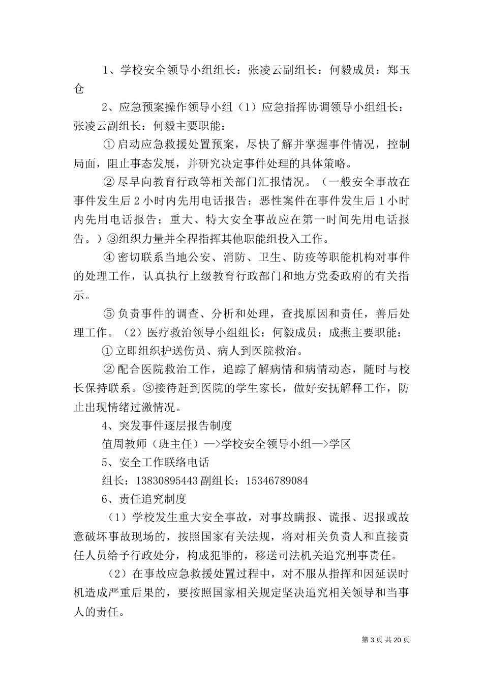 安全隐患排查整治工作实施方案_第3页