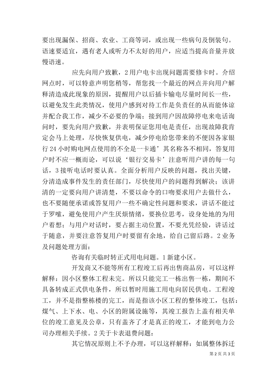 电力职工述职述廉（四）_第2页