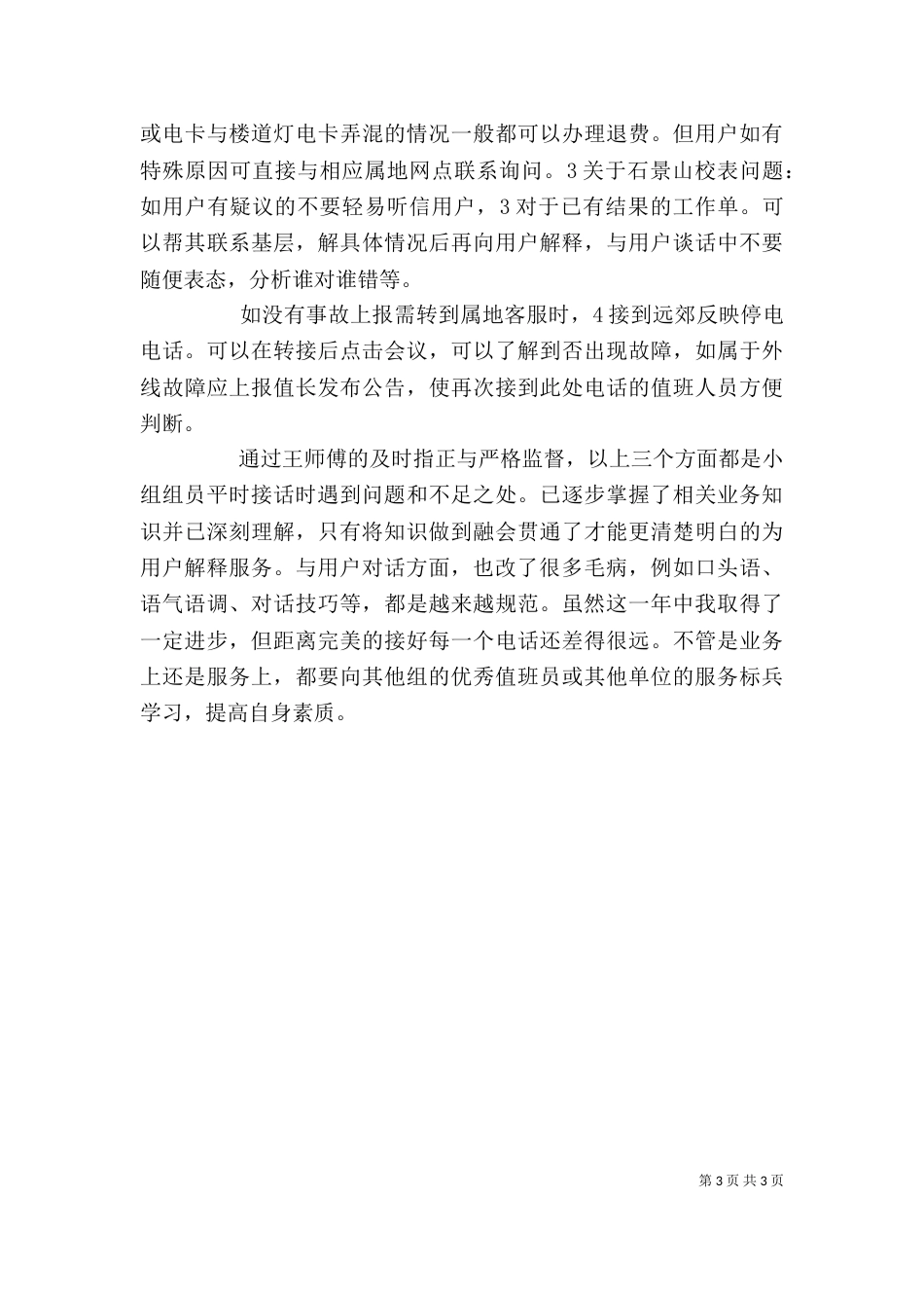 电力职工述职述廉（四）_第3页