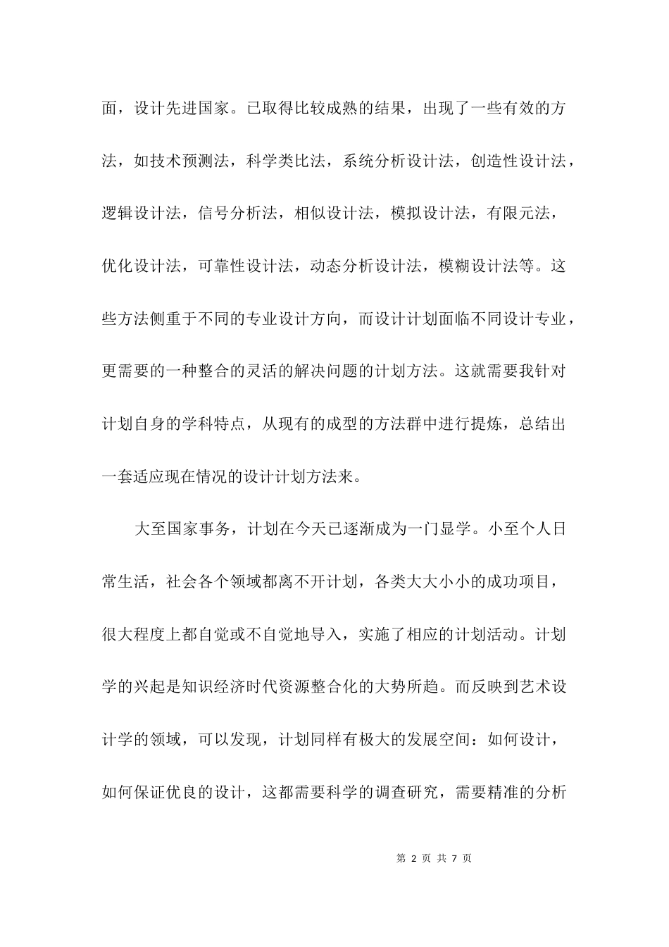 设计策划学毕业论文3篇_第2页