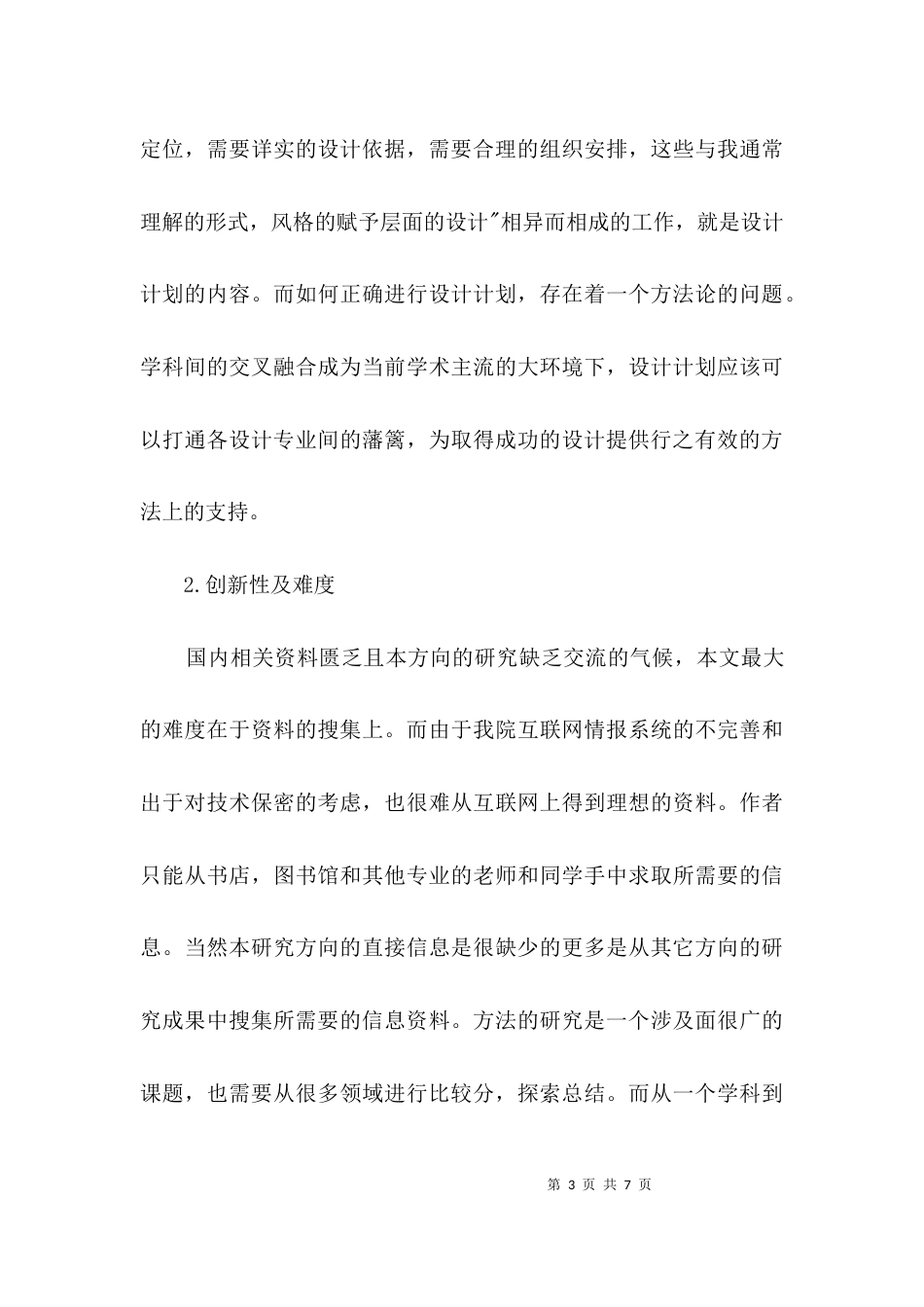 设计策划学毕业论文3篇_第3页