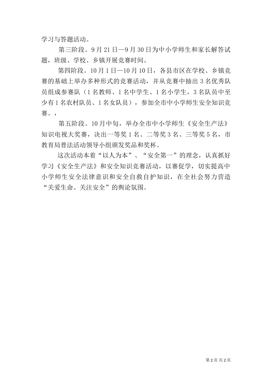 安全生产法普法活动方案（二）_第2页