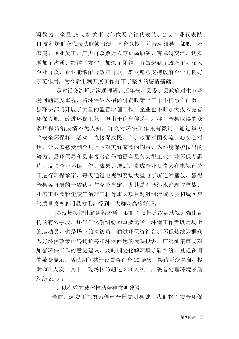 创新环境保护工作总结（三）_第3页