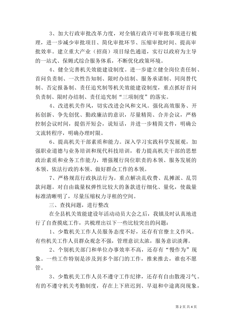 仲裁效能工作建设汇报材料(（三）_第2页