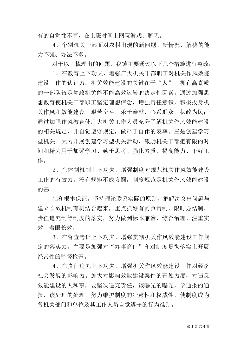 仲裁效能工作建设汇报材料(（三）_第3页